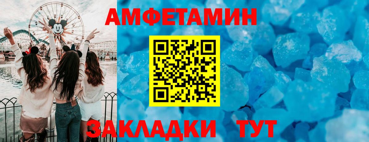Амфетамин Розовый Новотроицк