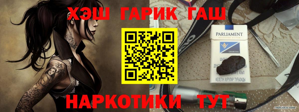 Новотроицк  ГАШ Ice-O-Lator  Гашиш гарик  Вход с VPN 