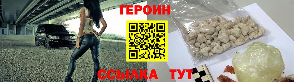 Героин гречка Новотроицк