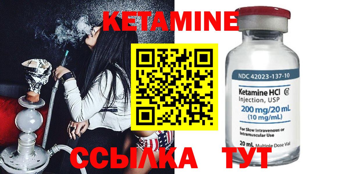 КЕТАМИН ketamine Новотроицк