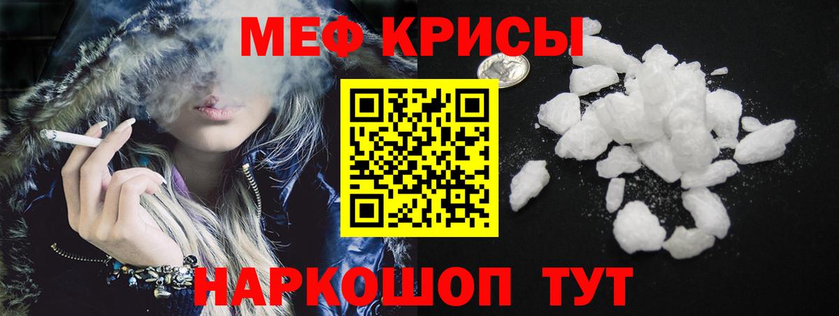МЕФ кристаллы Новотроицк