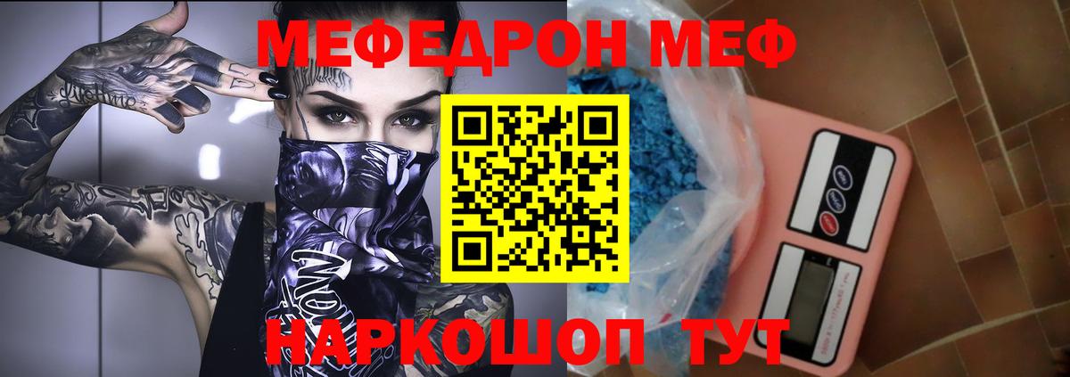 МЯУ-МЯУ мука  Вход с VPN  Новотроицк  Меф  Мефедрон 4 MMC  МЯУ-МЯУ 