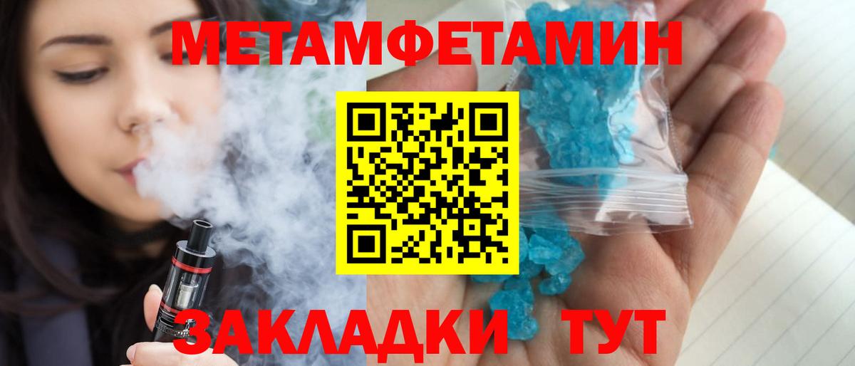 МЕТАМФЕТАМИН мет Новотроицк