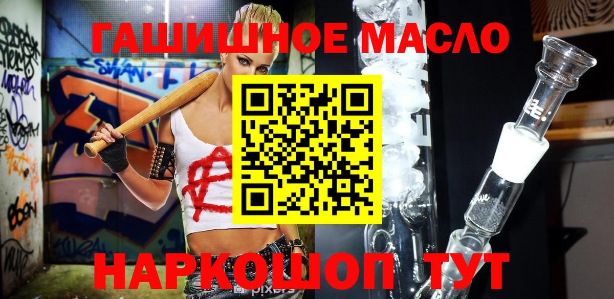 Дистиллят ТГК THC oil Новотроицк