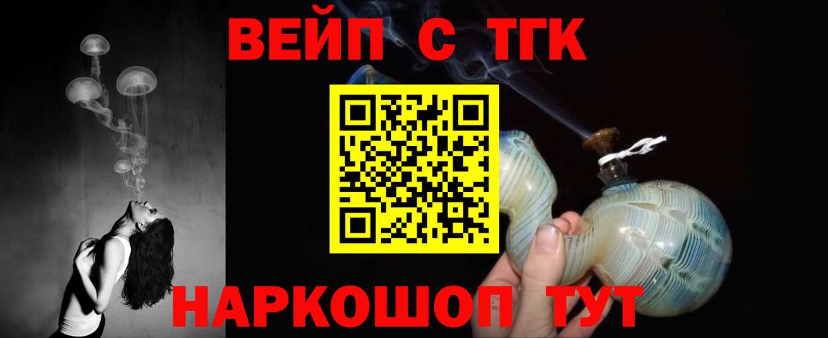 ТГК вейп  Вход с VPN  Новотроицк  Дистиллят ТГК жижа 